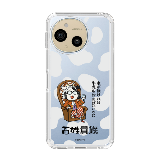 スリムプロテクションケース［ 百姓貴族 - 水が無ければ牛乳を飲めばいいのに ］