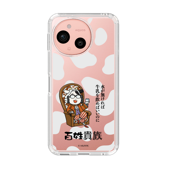 スリムプロテクションケース［ 百姓貴族 - 水が無ければ牛乳を飲めばいいのに ］