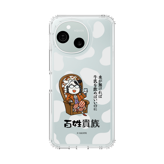 スリムプロテクションケース［ 百姓貴族 - 水が無ければ牛乳を飲めばいいのに ］