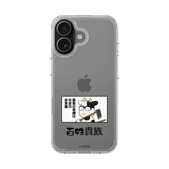 スリムプロテクションケース［ 百姓貴族 - 名セリフ ］