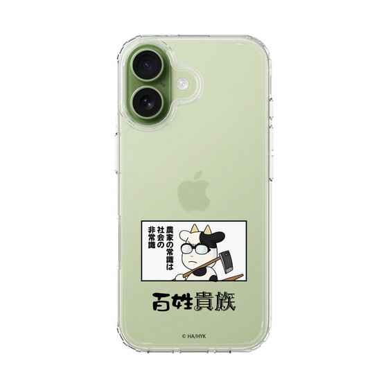 スリムプロテクションケース［ 百姓貴族 - 名セリフ ］