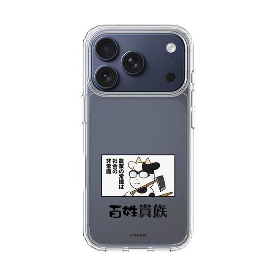 スリムプロテクションケース［ 百姓貴族 - 名セリフ ］