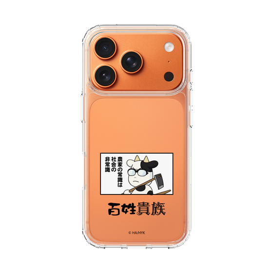 スリムプロテクションケース［ 百姓貴族 - 名セリフ ］