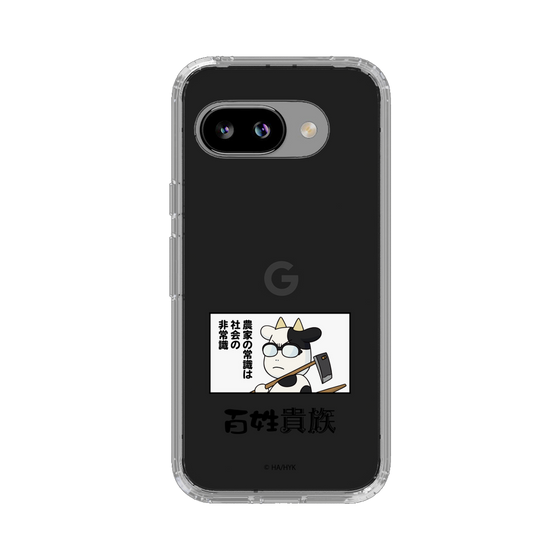 スリムプロテクションケース［ 百姓貴族 - 名セリフ ］