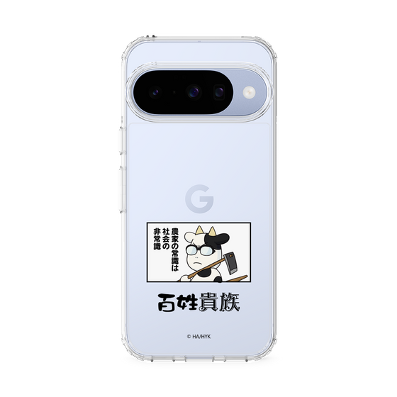 スリムプロテクションケース［ 百姓貴族 - 名セリフ ］