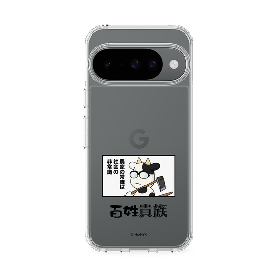 スリムプロテクションケース［ 百姓貴族 - 名セリフ ］
