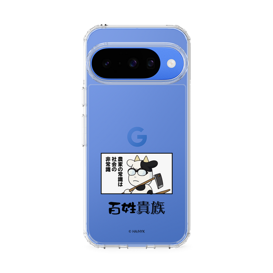 スリムプロテクションケース［ 百姓貴族 - 名セリフ ］