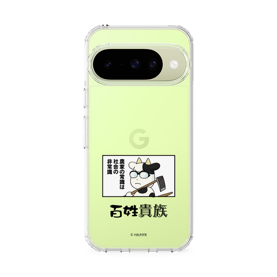 スリムプロテクションケース［ 百姓貴族 - 名セリフ ］