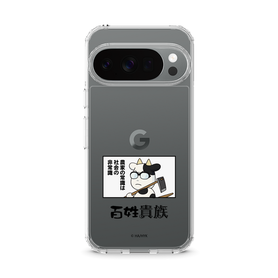 スリムプロテクションケース［ 百姓貴族 - 名セリフ ］