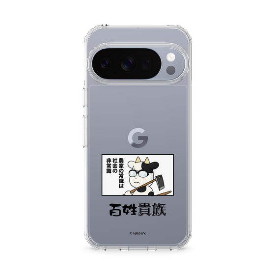 スリムプロテクションケース［ 百姓貴族 - 名セリフ ］