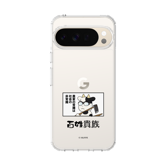 スリムプロテクションケース［ 百姓貴族 - 名セリフ ］