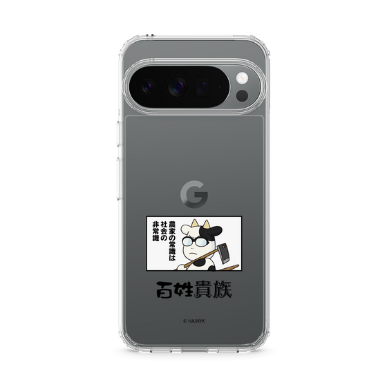 スリムプロテクションケース［ 百姓貴族 - 名セリフ ］