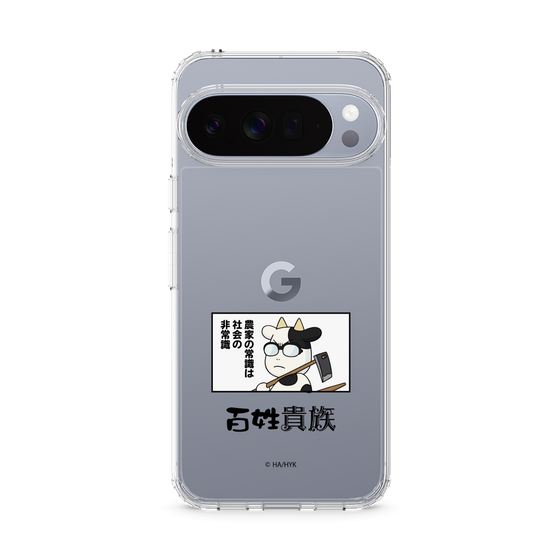 スリムプロテクションケース［ 百姓貴族 - 名セリフ ］