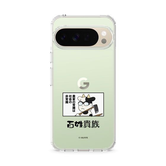 スリムプロテクションケース［ 百姓貴族 - 名セリフ ］