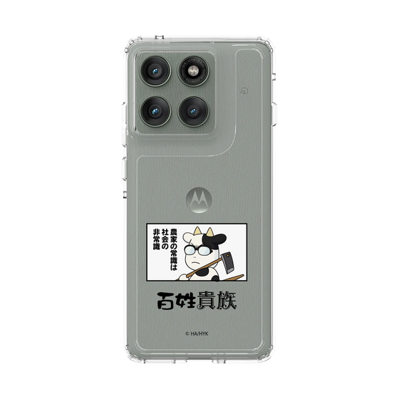 スリムプロテクションケース［ 百姓貴族 - 名セリフ ］