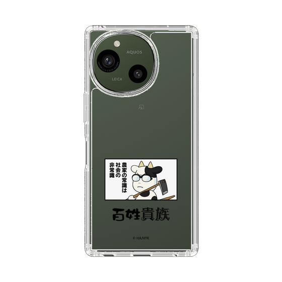 スリムプロテクションケース［ 百姓貴族 - 名セリフ ］