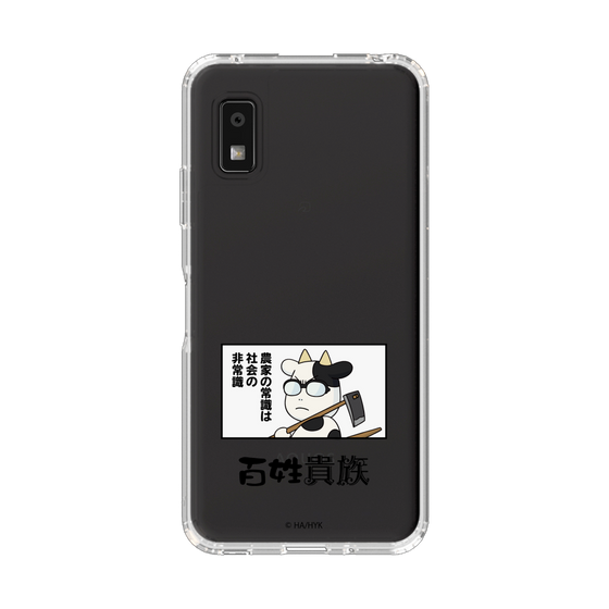 スリムプロテクションケース［ 百姓貴族 - 名セリフ ］
