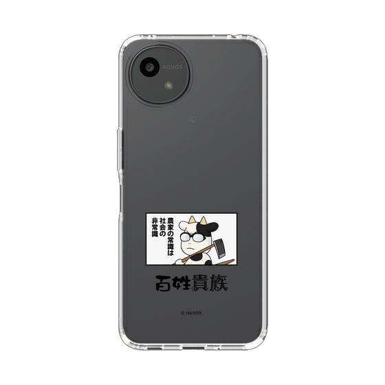 スリムプロテクションケース［ 百姓貴族 - 名セリフ ］