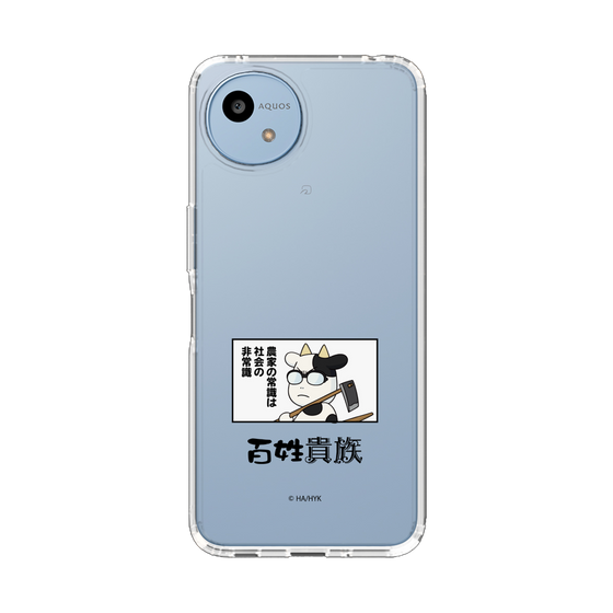 スリムプロテクションケース［ 百姓貴族 - 名セリフ ］