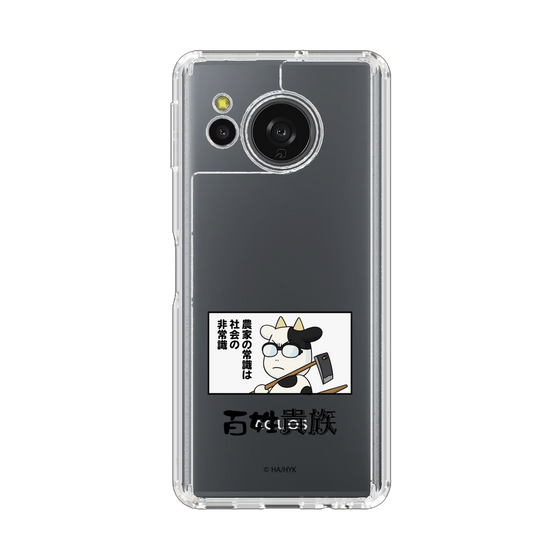 スリムプロテクションケース［ 百姓貴族 - 名セリフ ］