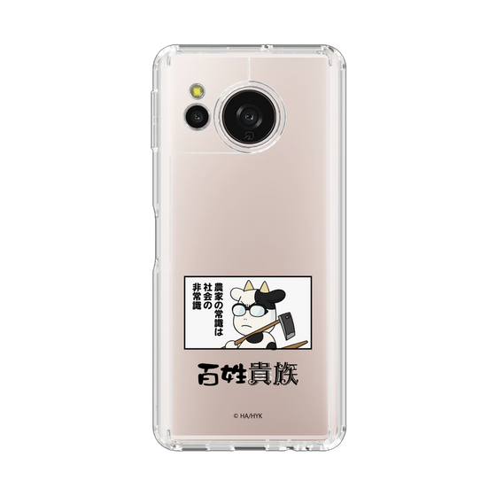 スリムプロテクションケース［ 百姓貴族 - 名セリフ ］