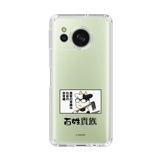 スリムプロテクションケース［ 百姓貴族 - 名セリフ ］