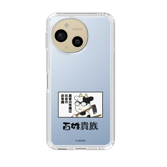 スリムプロテクションケース［ 百姓貴族 - 名セリフ ］