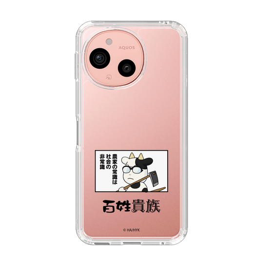 スリムプロテクションケース［ 百姓貴族 - 名セリフ ］