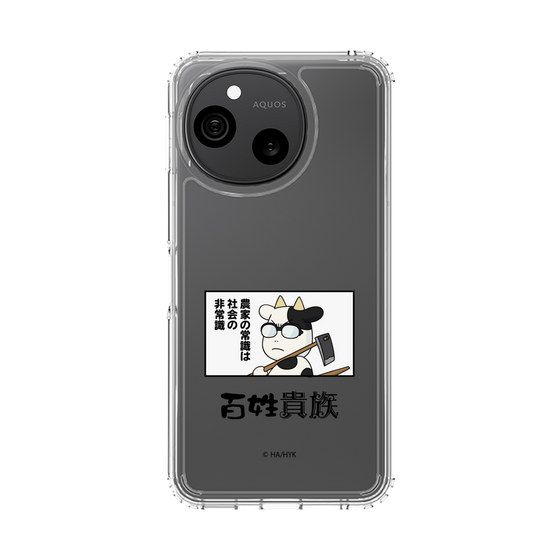 スリムプロテクションケース［ 百姓貴族 - 名セリフ ］