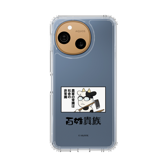 スリムプロテクションケース［ 百姓貴族 - 名セリフ ］