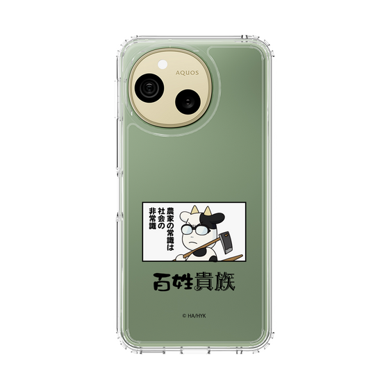 スリムプロテクションケース［ 百姓貴族 - 名セリフ ］