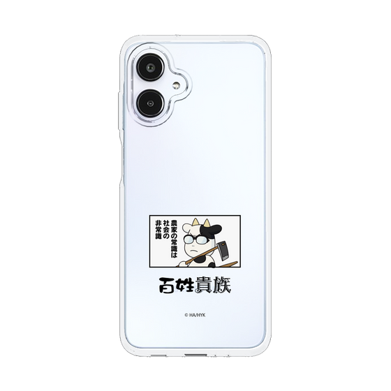 スリムプロテクションケース［ 百姓貴族 - 名セリフ ］
