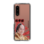 スリムプロテクションケース［ 松平 健 -松平 健 ］