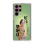 スリムプロテクションケース［ 松平 健 - ビバ、サンバ ］