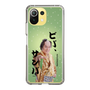 スリムプロテクションケース［ 松平 健 - ビバ、サンバ ］