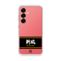スリムプロテクションケース［ 読売ジャイアンツ - スローガン1 ］