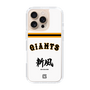 スリムプロテクションケース［ 読売ジャイアンツ - スローガン2 ］