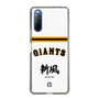 スリムプロテクションケース［ 読売ジャイアンツ - スローガン2 ］