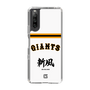 スリムプロテクションケース［ 読売ジャイアンツ - スローガン2 ］