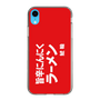 スリムプロテクションケース［ 鯱輪 - 旨辛にんにくラーメン1 ］