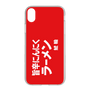 スリムプロテクションケース［ 鯱輪 - 旨辛にんにくラーメン1 ］