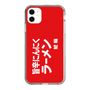 スリムプロテクションケース［ 鯱輪 - 旨辛にんにくラーメン1 ］