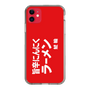 スリムプロテクションケース［ 鯱輪 - 旨辛にんにくラーメン1 ］