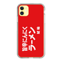 スリムプロテクションケース［ 鯱輪 - 旨辛にんにくラーメン1 ］
