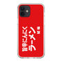 スリムプロテクションケース［ 鯱輪 - 旨辛にんにくラーメン1 ］