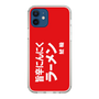 スリムプロテクションケース［ 鯱輪 - 旨辛にんにくラーメン1 ］
