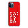 スリムプロテクションケース［ 鯱輪 - 旨辛にんにくラーメン1 ］