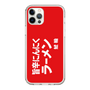スリムプロテクションケース［ 鯱輪 - 旨辛にんにくラーメン1 ］