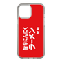 スリムプロテクションケース［ 鯱輪 - 旨辛にんにくラーメン1 ］
