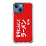 スリムプロテクションケース［ 鯱輪 - 旨辛にんにくラーメン1 ］